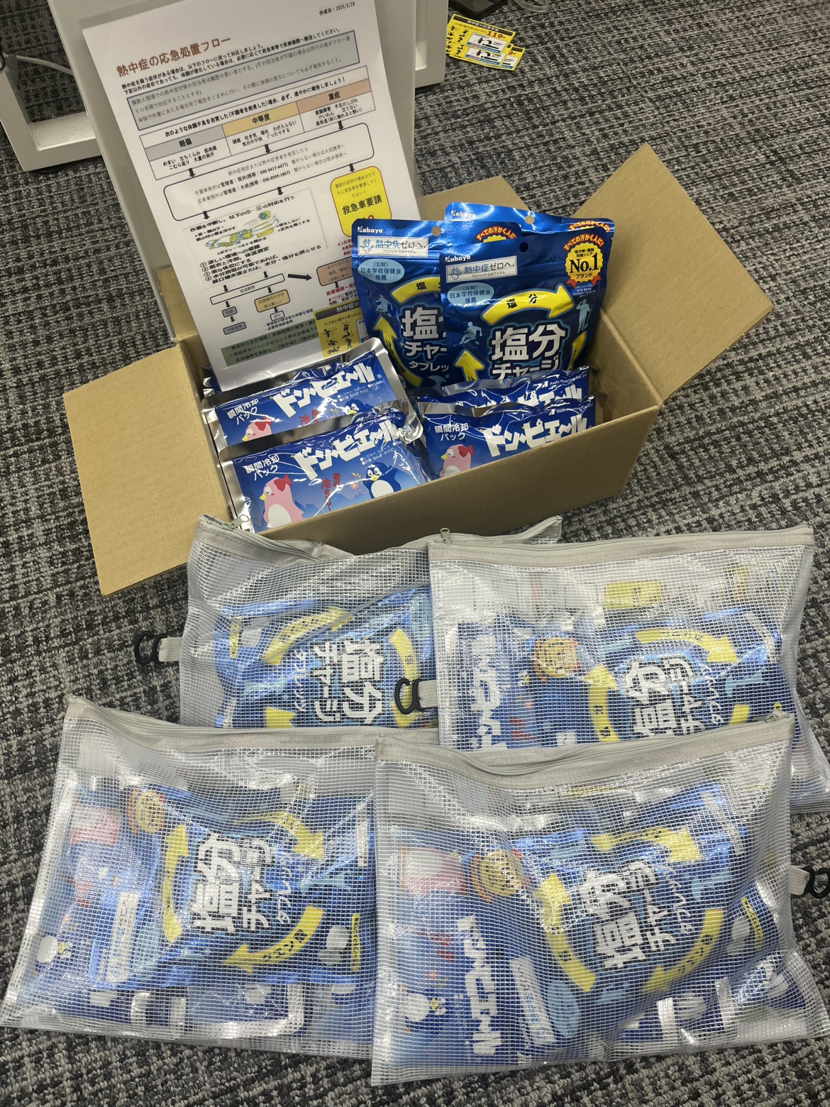 熱中症①
