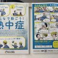 熱中症②