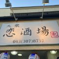 大衆恋酒場③